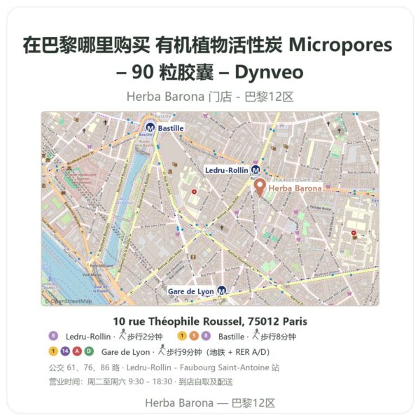 有机植物活性炭 Micropores – 90 粒胶囊 – Dynveo 巴黎哪里能买到 - 门店地图 Herba Barona Paris 12e