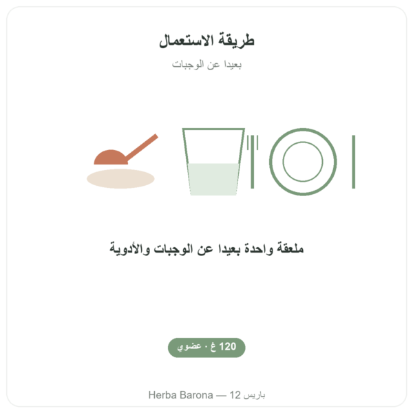 فحم نباتي مفعّل 120 غ بودرة – Dynveo طريقة الاستعمال والجرعة Paris Herba Barona