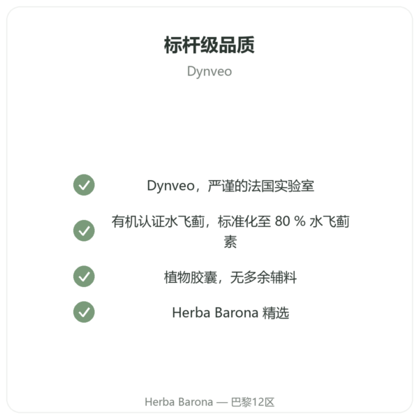 有机水飞蓟 Dynveo 60粒 200mg 品质保证 Paris Herba Barona