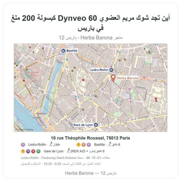 أين تجد شوك مريم العضوي Dynveo 60 كبسولة 200 ملغ في باريس - خريطة المتجر Herba Barona Paris 12e