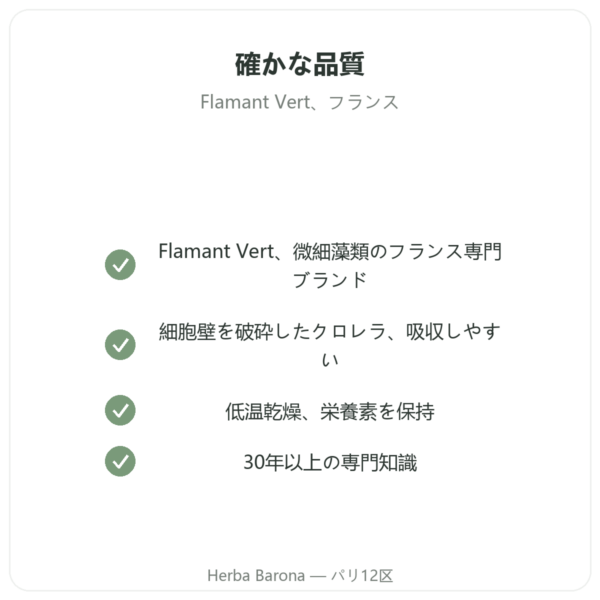 クロレラ – Flamant Vert – 180粒 quality Paris Herba Barona