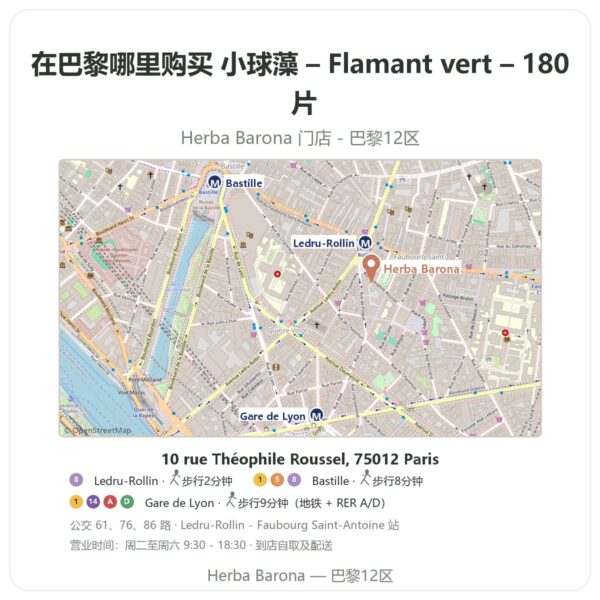 小球藻 – Flamant vert – 180 片 巴黎哪里能买到 - 门店地图 Herba Barona Paris 12e