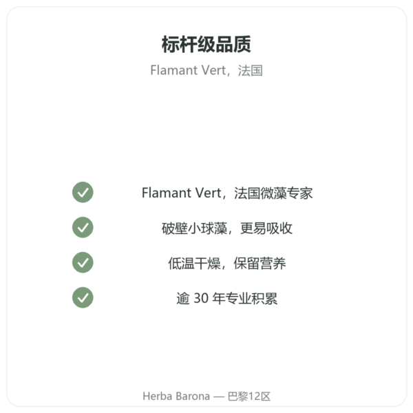 小球藻 – Flamant vert – 180 片 品质保证 Paris Herba Barona