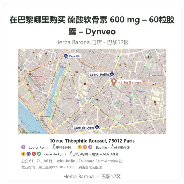 硫酸软骨素 600 mg – 60粒胶囊 – Dynveo 巴黎哪里能买到 - 门店地图 Herba Barona Paris 12e