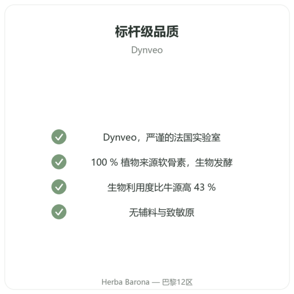 硫酸软骨素 600 mg – 60粒胶囊 – Dynveo 品质保证 Paris Herba Barona