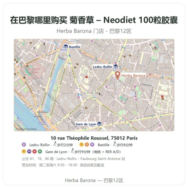 菊香草 – Neodiet 100粒胶囊 巴黎哪里能买到 - 门店地图 Herba Barona Paris 12e