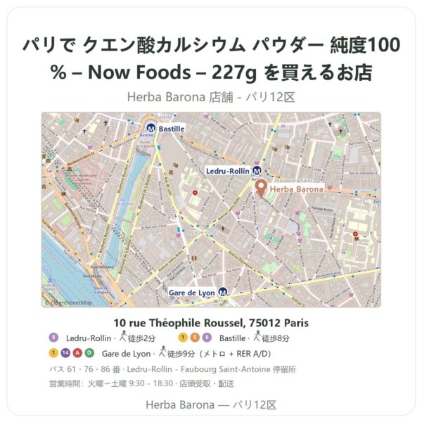 Where to find クエン酸カルシウム パウダー 純度100% – Now Foods – 227g in Paris - store map Herba Barona Paris 12e