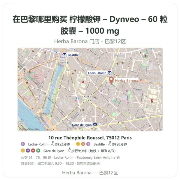 柠檬酸钾 – Dynveo – 60 粒胶囊 – 1000 mg 巴黎哪里能买到 - 门店地图 Herba Barona Paris 12e