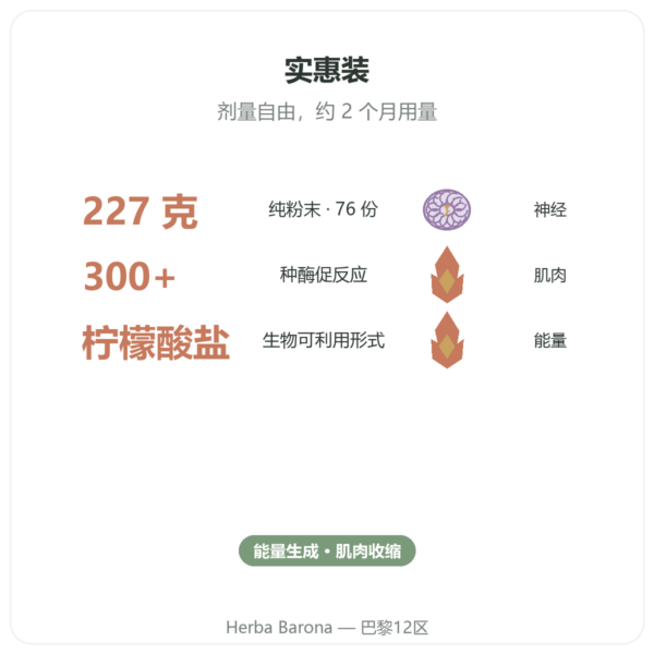纯柠檬酸镁粉 – Now Foods – 227 g 功效与数据 Paris Herba Barona
