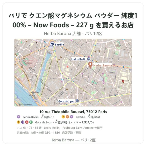 Where to find クエン酸マグネシウム パウダー 純度100% – Now Foods – 227 g in Paris - store map Herba Barona Paris 12e