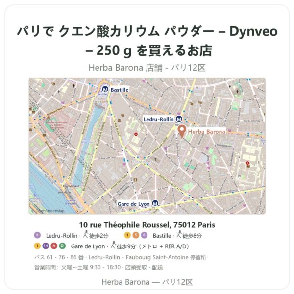 Where to find クエン酸カリウム パウダー – Dynveo – 250 g in Paris - store map Herba Barona Paris 12e