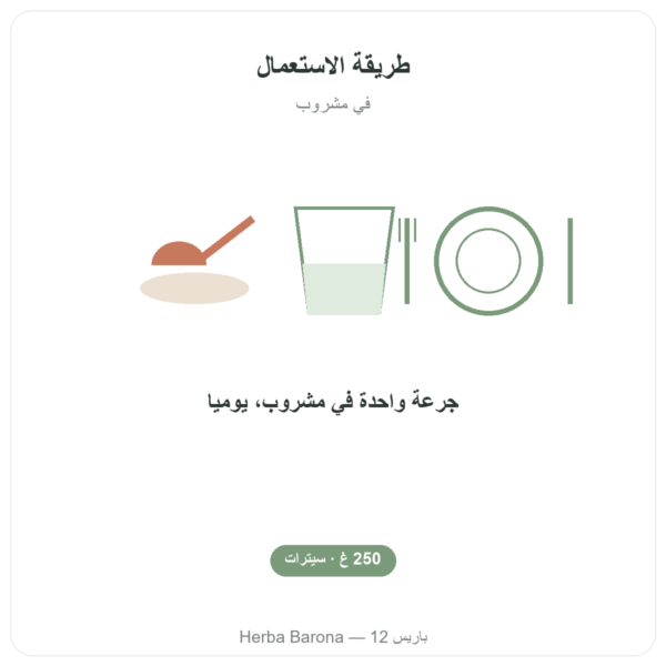 سيترات البوتاسيوم بودرة – Dynveo – 250 غ طريقة الاستعمال والجرعة Paris Herba Barona