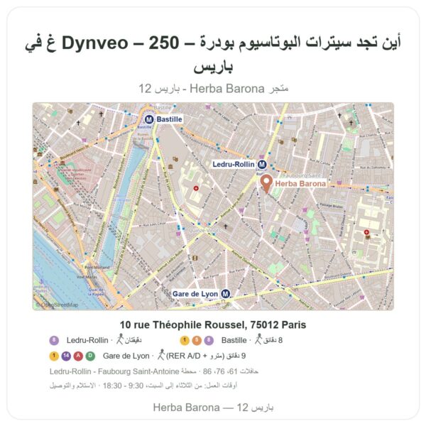 أين تجد سيترات البوتاسيوم بودرة – Dynveo – 250 غ في باريس - خريطة المتجر Herba Barona Paris 12e