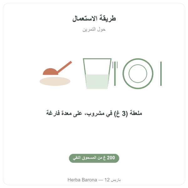 سيترولين بودرة 200 غرام – Doctor's Best طريقة الاستعمال والجرعة Paris Herba Barona