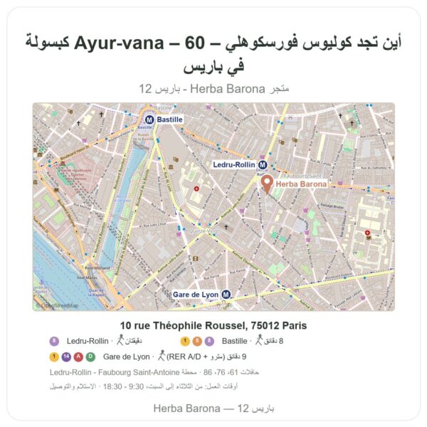 أين تجد كوليوس فورسكوهلي – Ayur-vana – 60 كبسولة في باريس - خريطة المتجر Herba Barona Paris 12e