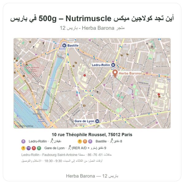 أين تجد كولاجين ميكس 500g – Nutrimuscle في باريس - خريطة المتجر Herba Barona Paris 12e