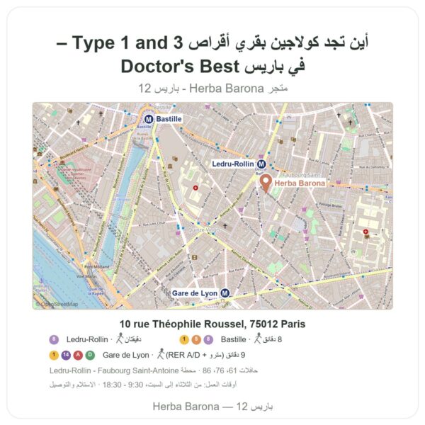 أين تجد كولاجين بقري أقراص Type 1 and 3 – Doctor's Best في باريس - خريطة المتجر Herba Barona Paris 12e