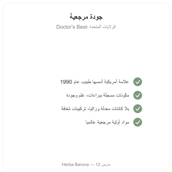 كولاجين بقري أقراص Type 1 and 3 – Doctor's Best الجودة Paris Herba Barona