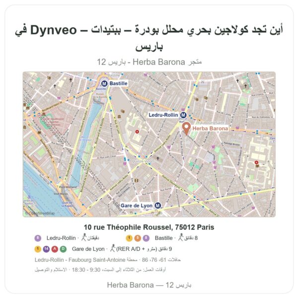 أين تجد كولاجين بحري مُحلَّل بودرة – ببتيدات – Dynveo في باريس - خريطة المتجر Herba Barona Paris 12e