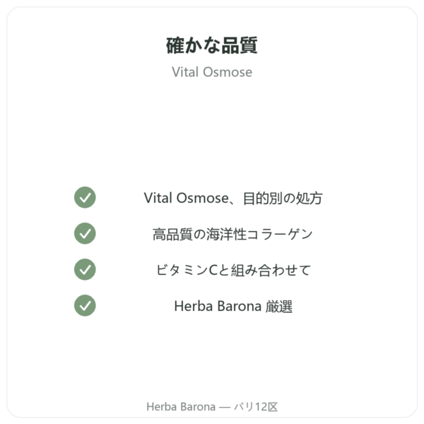 海洋性コラーゲン タイプII Vital Osmose カプセル quality Paris Herba Barona