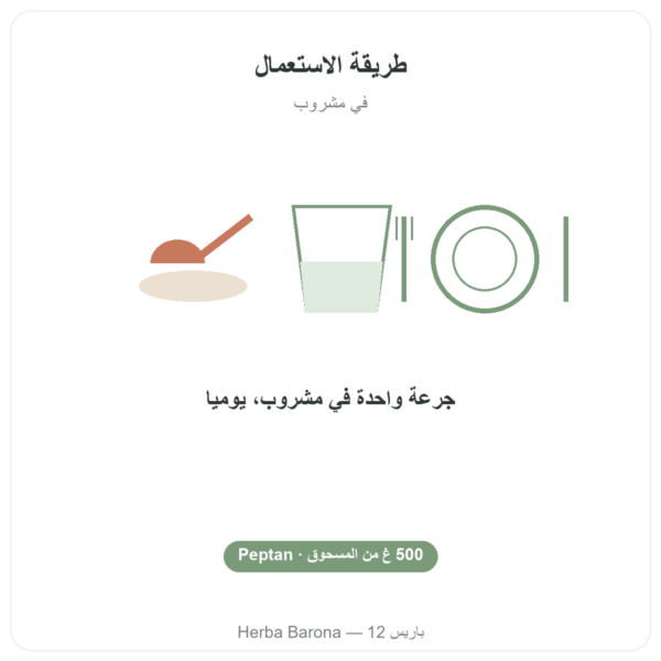 كولاجين ببتيد نوع 1 من لحم البقر 500 غ – Nutrimuscle طريقة الاستعمال والجرعة Paris Herba Barona