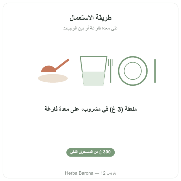 أرجينين مسحوق نقي – Doctor's Best – 300 g طريقة الاستعمال والجرعة Paris Herba Barona
