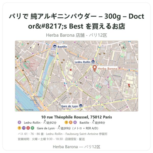 Where to find 純アルギニンパウダー – 300g – Doctor’s Best in Paris - store map Herba Barona Paris 12e