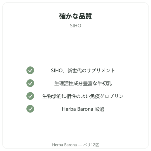 コロストラム（初乳） – SIHO – 60カプセル quality Paris Herba Barona