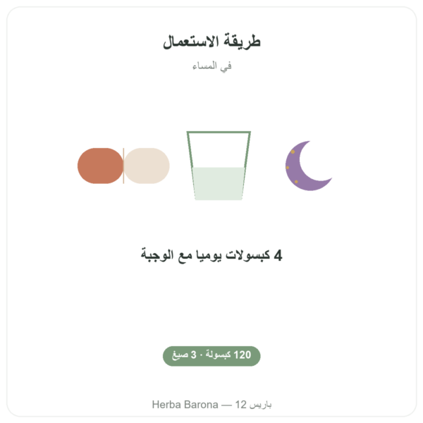 مركب المغنيزيوم 360 – Dynveo – 120 كبسولة طريقة الاستعمال والجرعة Paris Herba Barona