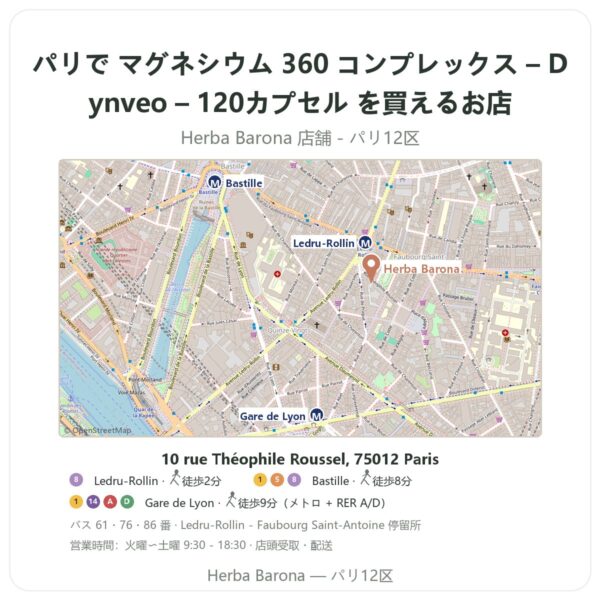 Where to find マグネシウム 360 コンプレックス – Dynveo – 120カプセル in Paris - store map Herba Barona Paris 12e