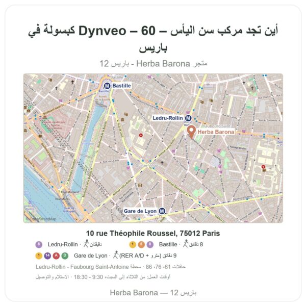 أين تجد مركّب سن اليأس – Dynveo – 60 كبسولة في باريس - خريطة المتجر Herba Barona Paris 12e