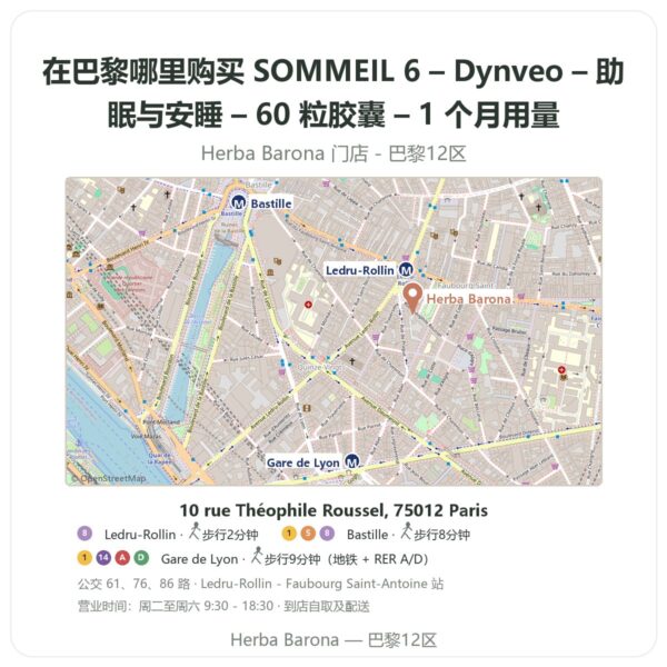 SOMMEIL 6 – Dynveo – 助眠与安睡 – 60 粒胶囊 – 1 个月用量 巴黎哪里能买到 - 门店地图 Herba Barona Paris 12e