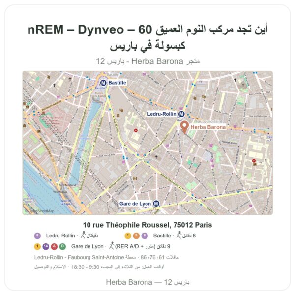 أين تجد مركّب النوم العميق nREM – Dynveo – 60 كبسولة في باريس - خريطة المتجر Herba Barona Paris 12e