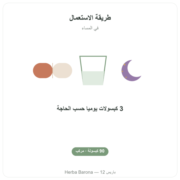 Complexe Stress 8 – Dynveo – 90 قرص طريقة الاستعمال والجرعة Paris Herba Barona