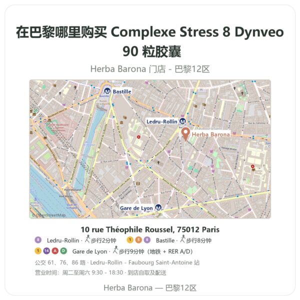 Complexe Stress 8 Dynveo 90 粒胶囊 巴黎哪里能买到 - 门店地图 Herba Barona Paris 12e