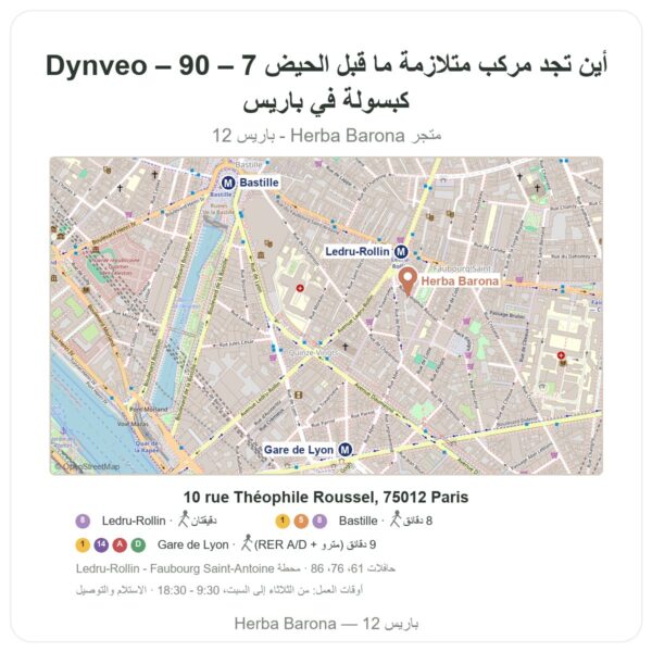 أين تجد مركب متلازمة ما قبل الحيض 7 – Dynveo – 90 كبسولة في باريس - خريطة المتجر Herba Barona Paris 12e