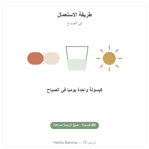 مركّب فيتامينات B – Multi B – 60 كبسولة – Dynveo طريقة الاستعمال والجرعة Paris Herba Barona
