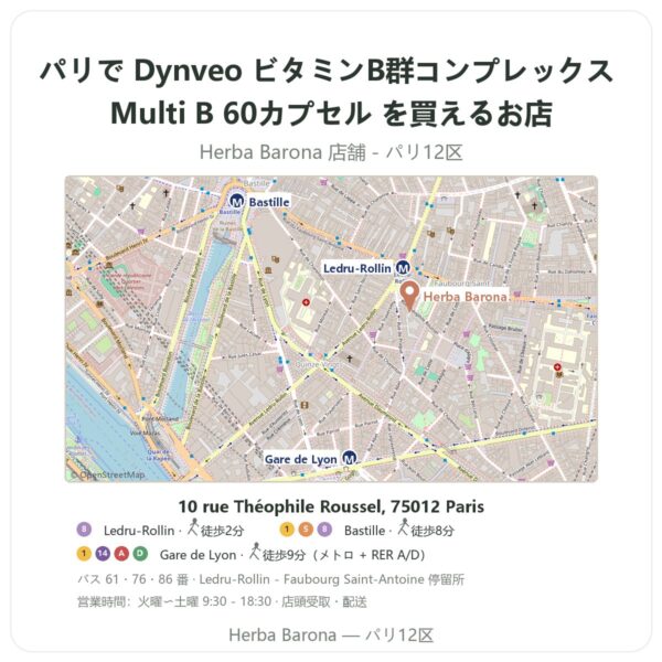 Where to find Dynveo ビタミンB群コンプレックス Multi B 60カプセル in Paris - store map Herba Barona Paris 12e