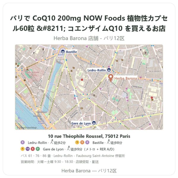 Where to find CoQ10 200mg NOW Foods 植物性カプセル60粒 – コエンザイムQ10 in Paris - store map Herba Barona Paris 12e