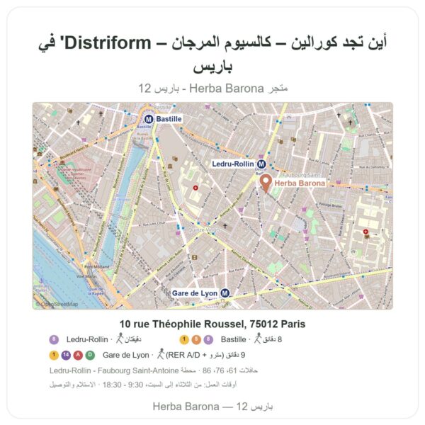 أين تجد كورالين – كالسيوم المرجان – Distriform' في باريس - خريطة المتجر Herba Barona Paris 12e