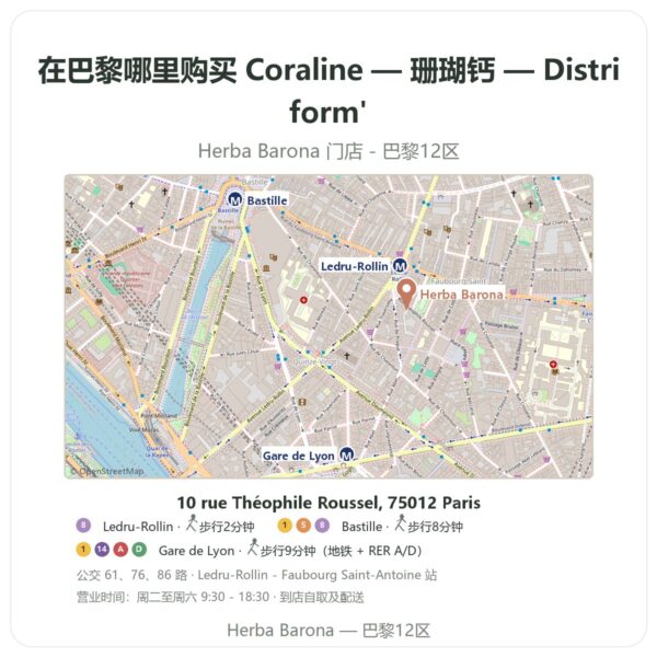 Coraline — 珊瑚钙 — Distriform' 巴黎哪里能买到 - 门店地图 Herba Barona Paris 12e