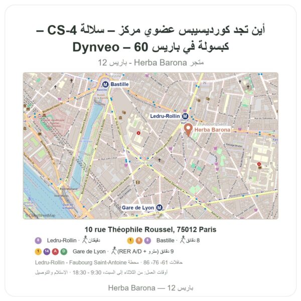 أين تجد كورديسيبس عضوي مركز – سلالة CS-4 – Dynveo – 60 كبسولة في باريس - خريطة المتجر Herba Barona Paris 12e
