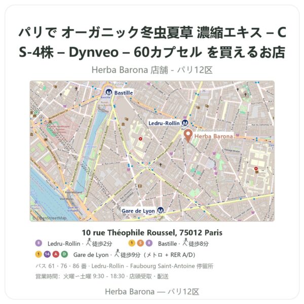 Where to find オーガニック冬虫夏草 濃縮エキス – CS-4株 – Dynveo – 60カプセル in Paris - store map Herba Barona Paris 12e