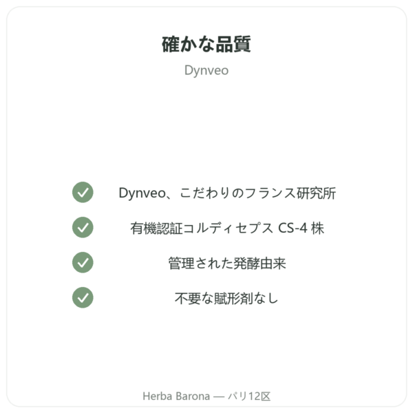 オーガニック冬虫夏草 濃縮エキス – CS-4株 – Dynveo – 60カプセル quality Paris Herba Barona