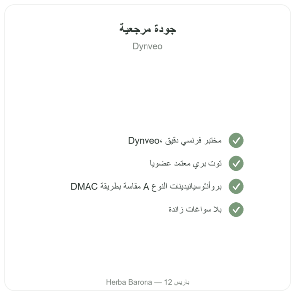 التوت البري (كرانبيري) العضوي – Dynveo – 56 ملغ PACs – 60 كبسولة الجودة Paris Herba Barona