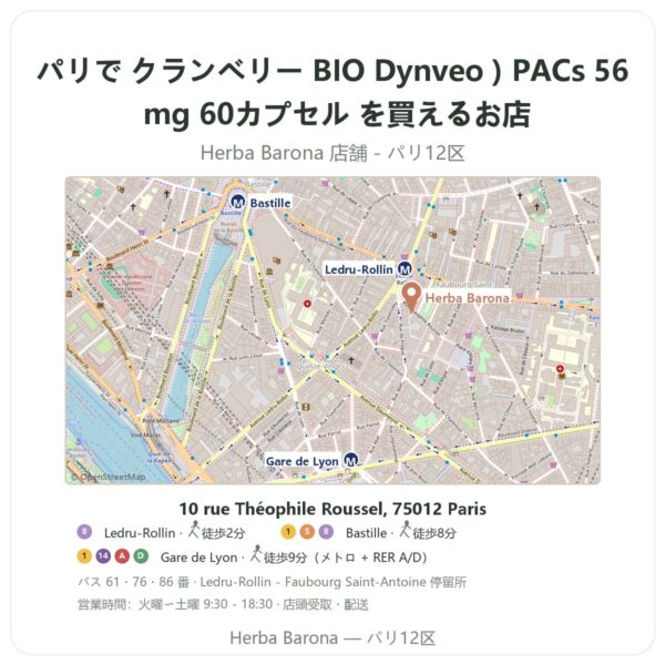 Where to find クランベリー BIO Dynveo ) PACs 56 mg 60カプセル in Paris - store map Herba Barona Paris 12e