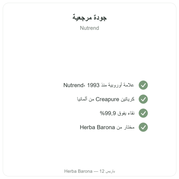 كرياتين مونوهيدرات Creapure® 500 g – Nutrend الجودة Paris Herba Barona