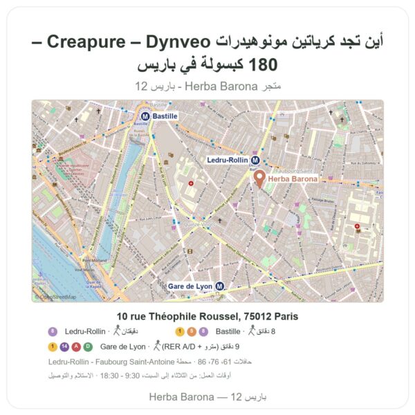 أين تجد كرياتين مونوهيدرات Creapure – Dynveo – 180 كبسولة في باريس - خريطة المتجر Herba Barona Paris 12e