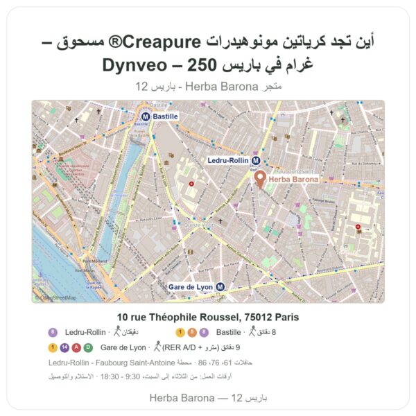 أين تجد كرياتين مونوهيدرات Creapure® مسحوق – Dynveo – 250 غرام في باريس - خريطة المتجر Herba Barona Paris 12e