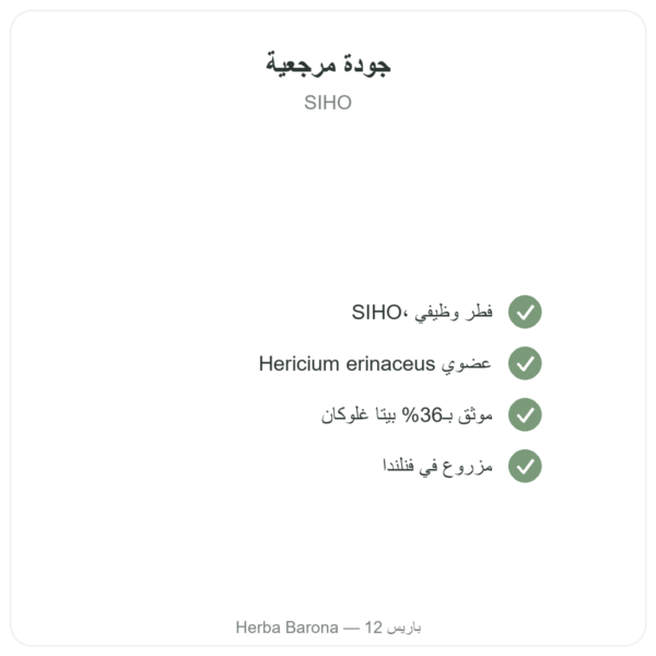 عرف الأسد العضوي – SIHO 60 كبسولة الجودة Paris Herba Barona